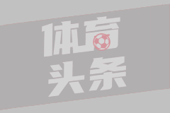 莫雷托：米兰曾接近签皇马后卫福特亚；拉齐奥正在追求西米奇